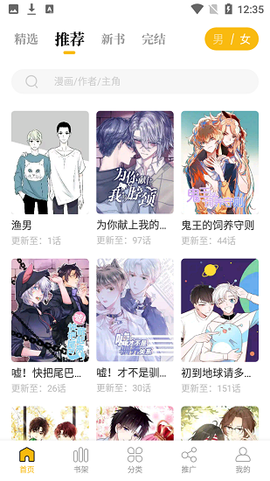 爱趣漫画截图2