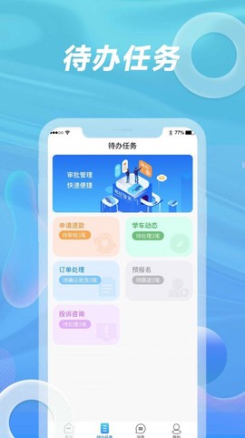 浙里学车驾校版截图1