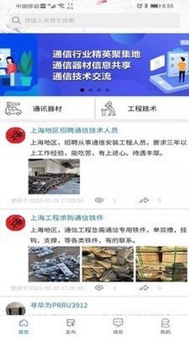 通信通截图3