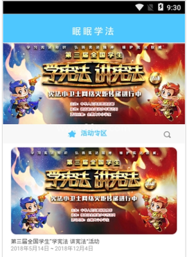 全国青少年普法网截图1
