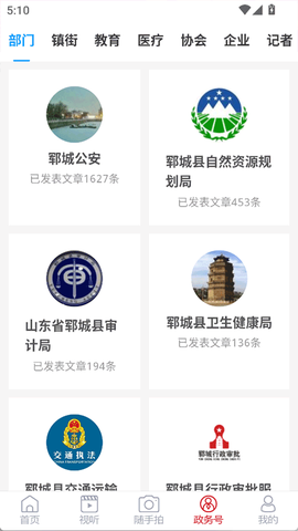郓城融媒截图3