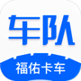 福佑车队