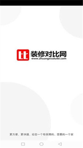装修对比网截图3