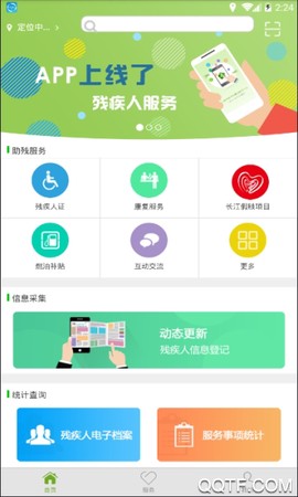 湘助残截图3