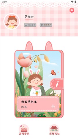 丫丫手帐截图3
