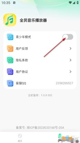 全民音乐播放器[图2]