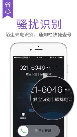 触宝电话app截图3