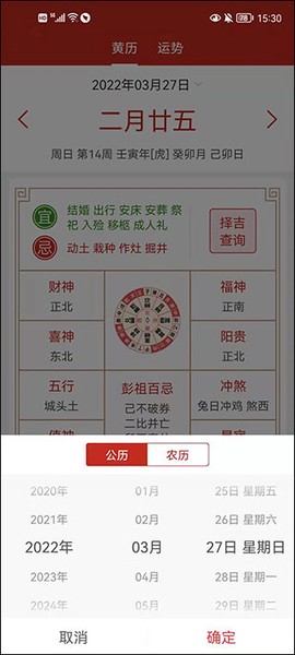 万年历纯净版[图2]