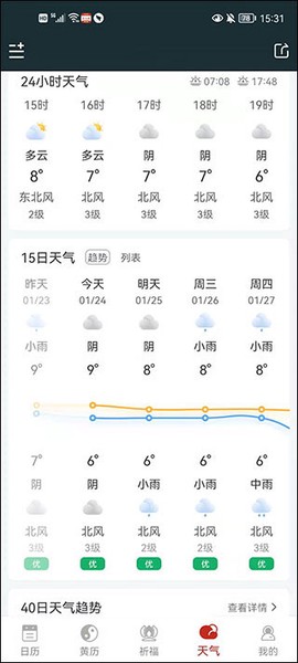 万年历纯净版[图5]