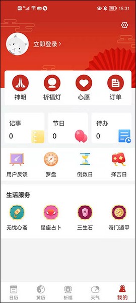 万年历纯净版[图6]