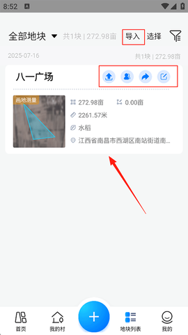 测亩宝[图9]