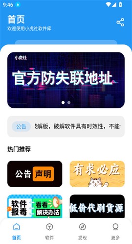 易展客截图3