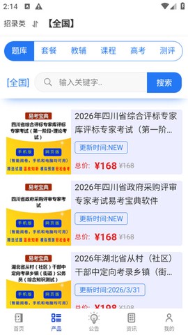易考宝典截图2