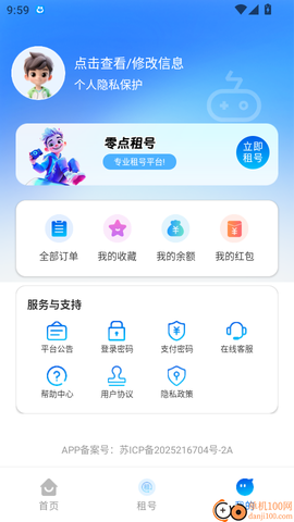 零点租号[图4]