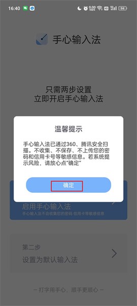 手心输入法[图5]