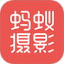 蚂蚁摄影