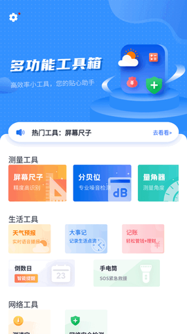 多功能工具箱截图1