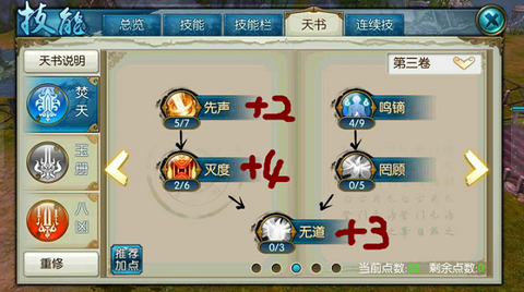 手游诛仙焚香怎么加点