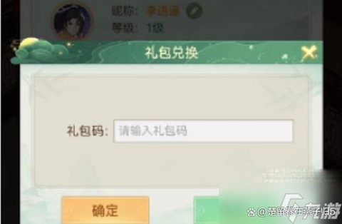 仙剑奇侠传怎么兑换[图1]