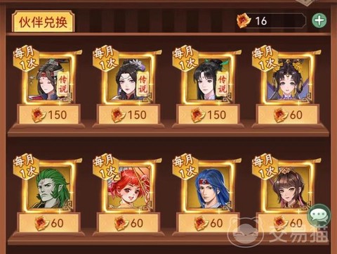 仙剑奇侠传怎么兑换[图2]