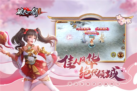 新破天一剑截图1