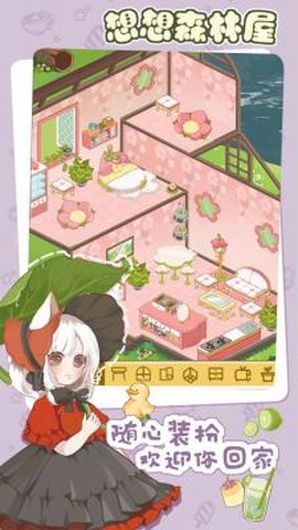 想想森林屋[图3]