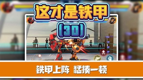 这才是铁甲[图1]