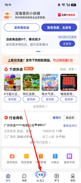 1688商家版[图1]