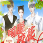 国服校花[清软]4.5