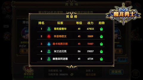 魔龙勇士截图1