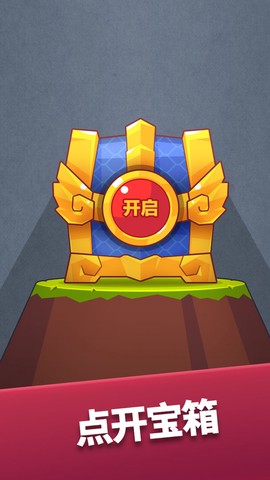 宝箱英雄截图1