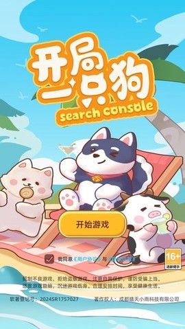 开局一只狗[图1]