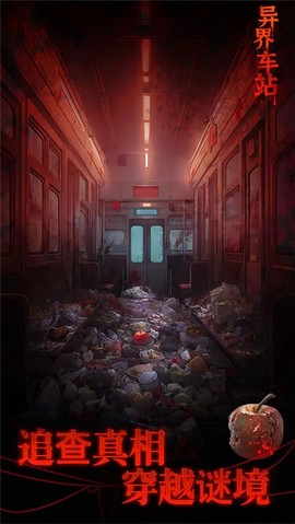异界车站截图2
