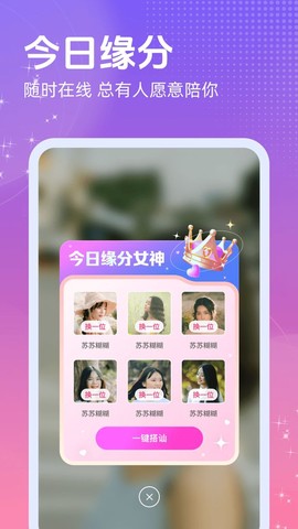 甜蜜女友安卓版截图2