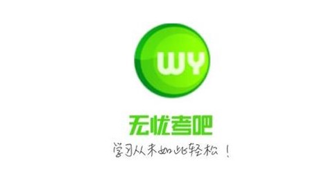 无忧考吧[图1]
