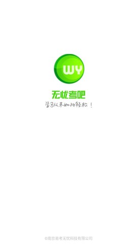 无忧考吧截图1