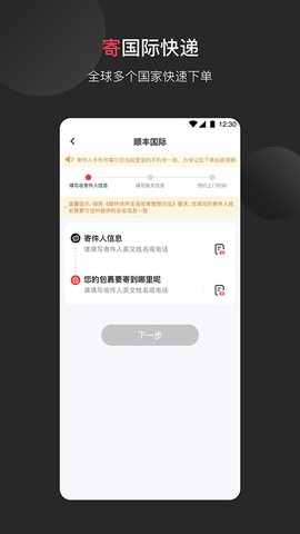 顺丰国际截图2