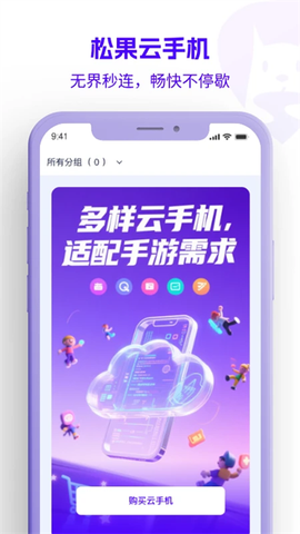 松果云手机[图1]