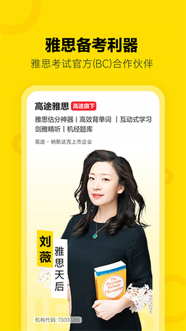高途雅思截图2