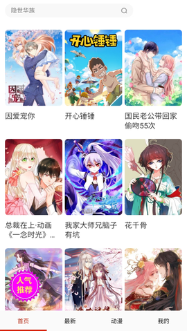 漫趣漫画截图1