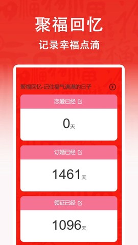 点点聚福截图3