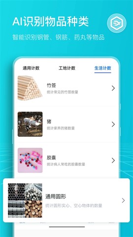 扫描计数王截图1