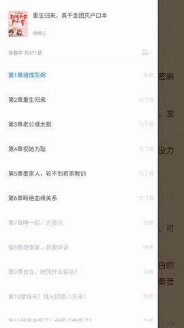魔爪小说安卓版截图1
