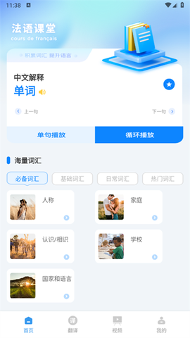 法语翻译官[图1]