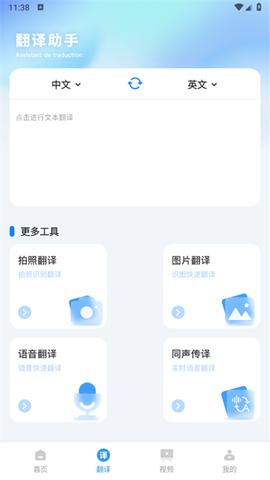 法语翻译官[图2]