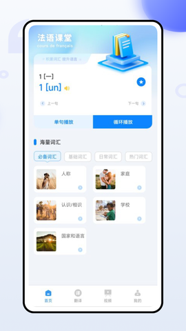 法语翻译官截图3