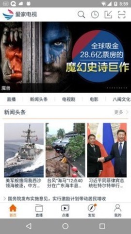 爱家电视[图2]