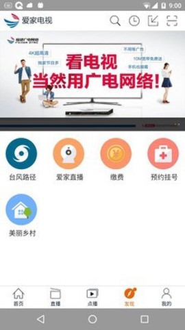 爱家电视截图2