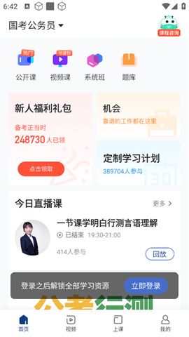 公务员考试随身学[图1]