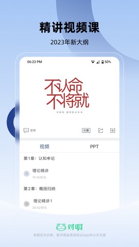 公务员考试随身学截图1
